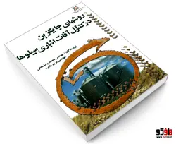 روشهای جایگزین در کنترل آفات انباری سیلوها نشر صعود
