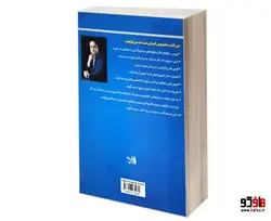 قبل از ورود به بورس، بورس را قورت بدهید نشر نسیم تحول