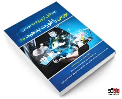 قبل از ورود به بورس، بورس را قورت بدهید نشر نسیم تحول