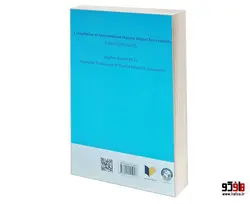 اسناد بین المللی حقوق بشر نشر خرسندی (جلد  اول)