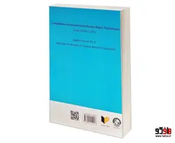 اسناد بین المللی حقوق بشر نشر خرسندی (جلد دوم)