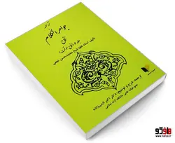 ترجمه جواهر الکلام نکاح نشر خرسندی (جلد ششم)