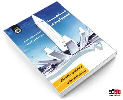 ماهیت تصمیم گیری؛ تشریح بحران موشکی کوبا نشر سمت