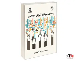 رسانه ها و محیط های آموزشی-یادگیری نشر سمت