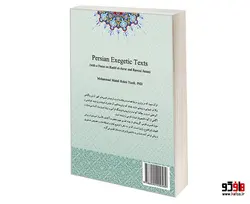 گزیده متون تفسیری فارسی؛ با تاکید بر کشف الاسرار و روض الجنان نشر سمت