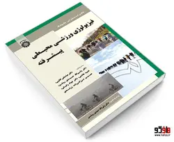 فیزیولوژی ورزشی محیطی پیشرفته نشر سمت