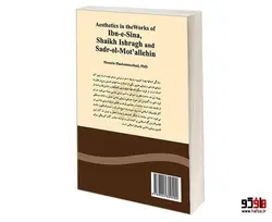 زیبایی شناسی در آثار ابن سینا، شیخ اشراق و صدرالمتالهین نشر سمت