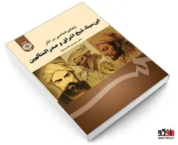 زیبایی شناسی در آثار ابن سینا، شیخ اشراق و صدرالمتالهین نشر سمت