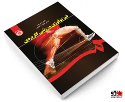 فیزیولوژی ورزشی کاربردی نشر سمت
