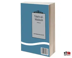 تحریر المکاسب (المجلد الثانی) نشر سمت