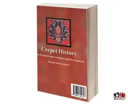 تاریخ فرش؛ سیر تحول و تطور فرش بافی ایران نشر سمت