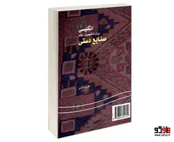 انگلیسی برای دانشجویان رشته صنایع دستی نشر سمت