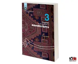 انگلیسی برای دانشجویان رشته صنایع دستی نشر سمت