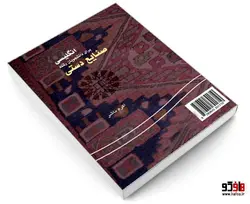 انگلیسی برای دانشجویان رشته صنایع دستی نشر سمت