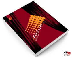 صدا و بیان برای بازیگر (1) نشر سمت