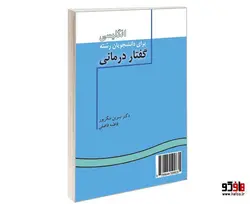 انگلیسی برای دانشجویان رشته گفتار درمانی نشر سمت