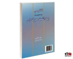 انگلیسی برای دانشجویان رشته بهداشت حرفه ای نشر سمت