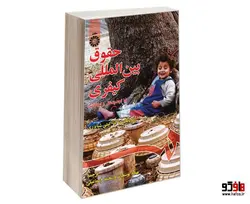 حقوق بین المللی کیفری نشر سمت