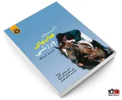 تاثیر محیط بر فعالیتهای ورزشی نشر سمت