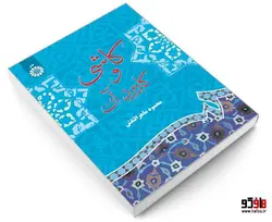 کاشی و کاربرد آن نشر سمت