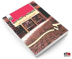 کتابخانه و کتابداری نشر سمت