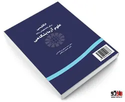 انگلیسی برای دانشجویان رشته علوم آزمایشگاهی نشر سمت