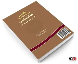 انگلیسی برای دانشجویان رشته خاکشناسی (آب و محیط زیست) نشر سمت