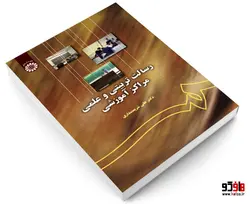 رسالت تربیتی و علمی مراکز آموزشی نشر سمت
