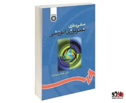 مبانی نظری تکنولوژی آموزشی نشر سمت