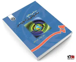مبانی نظری تکنولوژی آموزشی نشر سمت