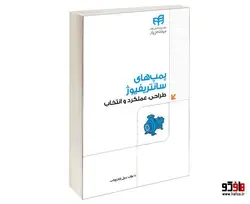 پمپ ‌های سانتریفیوژ؛ طراحی، عملکرد و انتخاب نشر دانشگاهی کیان