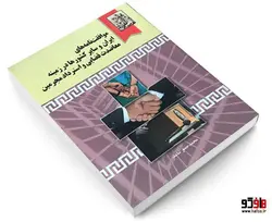 موافقت نامه های ایران با سایر کشورها در زمینه معاضدت قضایی واسترداد مجرمین نشر خرسندی
