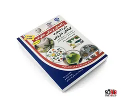 دایرة المعارف گیاهان دارویی نشر سلیس