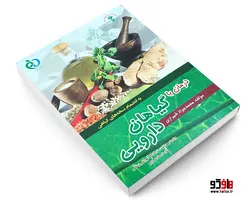 درمان با گیاهان دارویی نشر پرستش