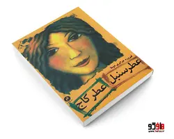 عطر سنبل عطر کاج نشر قصه