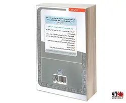 نمونه آزمونهای مستند و پرتکرار برگزار شده استخدامی حسابدار (پکیج آموزش، آزمون و پاسخ تشریحی) نشر سامان سنجش