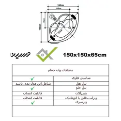 وان زرین آب مدل برمودا 150*150