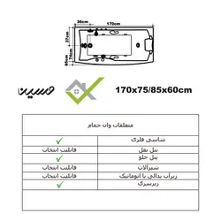 وان زرین آب مدل پرایم (85)75*170