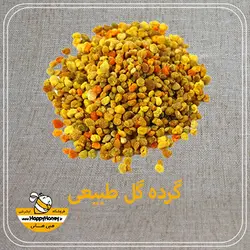 خرید گرده گل / قیمت مناسب و تضمین کیفیت/ فروشگاه عسل هپی هانی