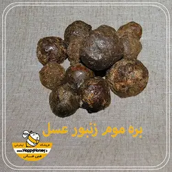 خرید بره موم / بهترین کیفیت و قیمت مناسب / تضمین کیفیت / فروشگاه هپی هانی