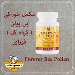 بی پالن فوراور ( گرده گل ) امریکایی Bee Pollen / هپی هانی