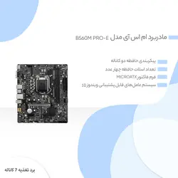 مادربرد ام اس آی مدل B560M PRO-E - فروشگاه اینترنتی هاردسرا - Msi B560M PRO-E