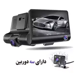 جعبه سیاه خودرو ۳ دوربینه black box