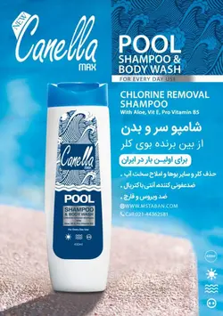 شامپو استخر سر و بدن کنلامکس 430g