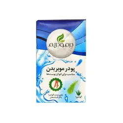 پودر موبر درمودریم مناسب انواع پوست حجم 50g