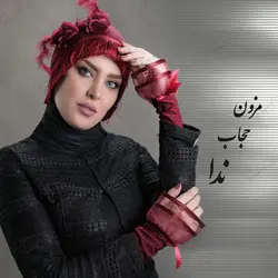 توربان - مزون حجاب ندا