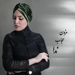توربان - مزون حجاب ندا