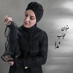 توربان گل پیچ - مزون حجاب ندا
