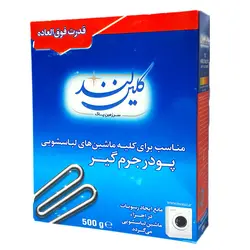 پودر جرم گیر ماشین لباسشویی کلین لند Clean Land