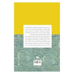 کتاب شور زندگی اثر ایروینگ استون ترجمه ابوالحسن تهامی نشر نگاه